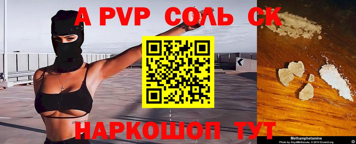 Alpha-PVP крисы CK  Вход с VPN  Alfa_PVP крисы CK  APVP VHQ  Балаково 