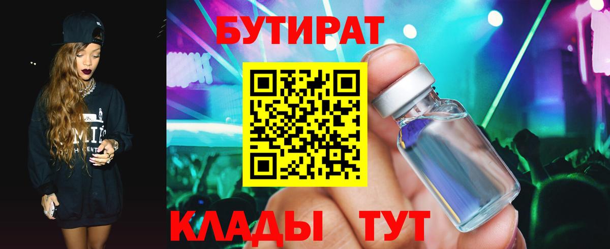 Балаково  БУТИРАТ BDO 33%  БУТИРАТ  Вход с VPN 