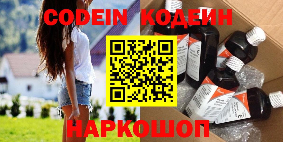 Кодеиновый сироп Lean напиток Lean (лин)  Кодеин напиток Lean (лин)  Вход с VPN  Балаково 