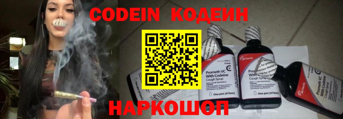 Кодеиновый сироп Lean напиток Lean (лин) Балаково