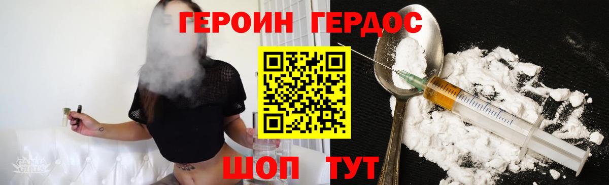 Героин Heroin  Вход с VPN  Балаково 