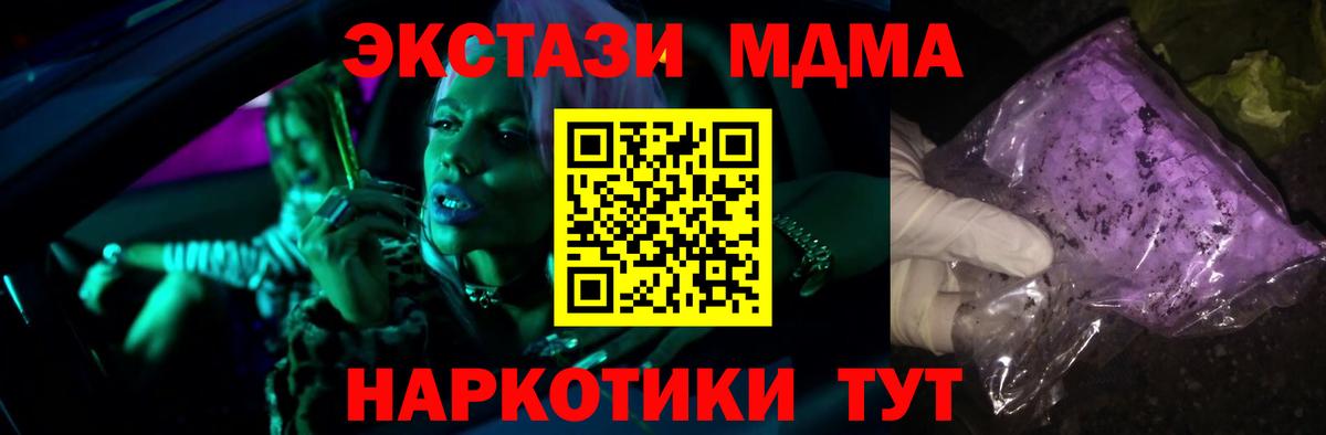 Балаково  MDMA  МДМА кристаллы  Вход с VPN  МДМА crystal 