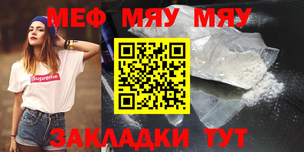 Меф кристаллы Балаково