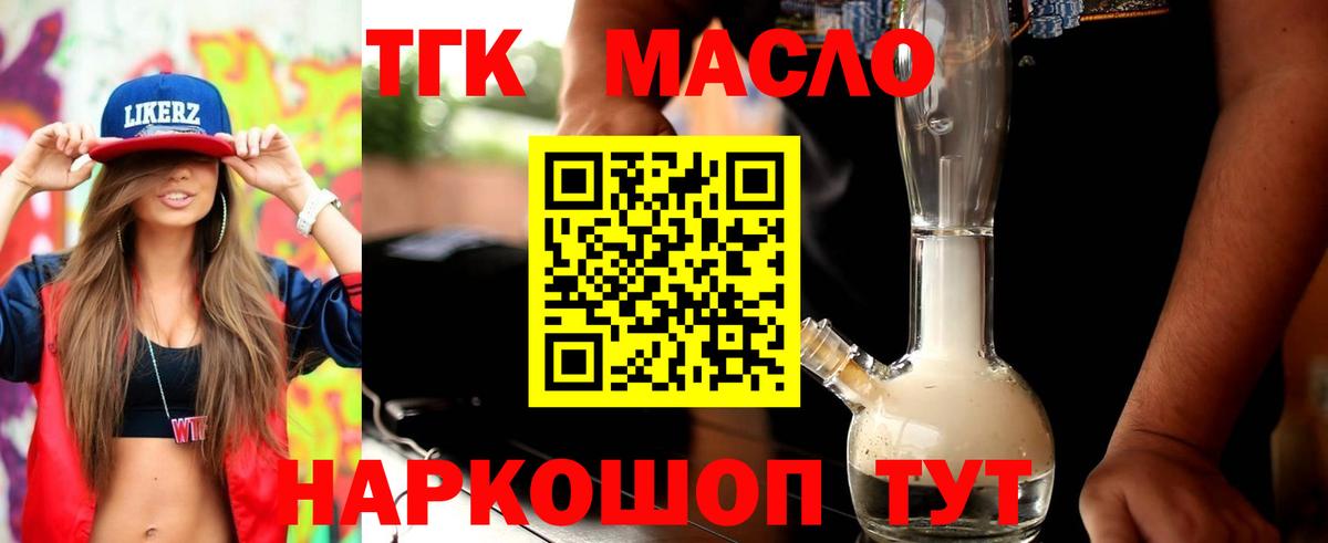 ТГК жижа  Дистиллят ТГК Wax  Балаково  купить  цена  Вход с VPN 